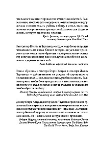 Синдром хорошего человека. Как научиться отказывать без чувства вины и выстроить личные границы